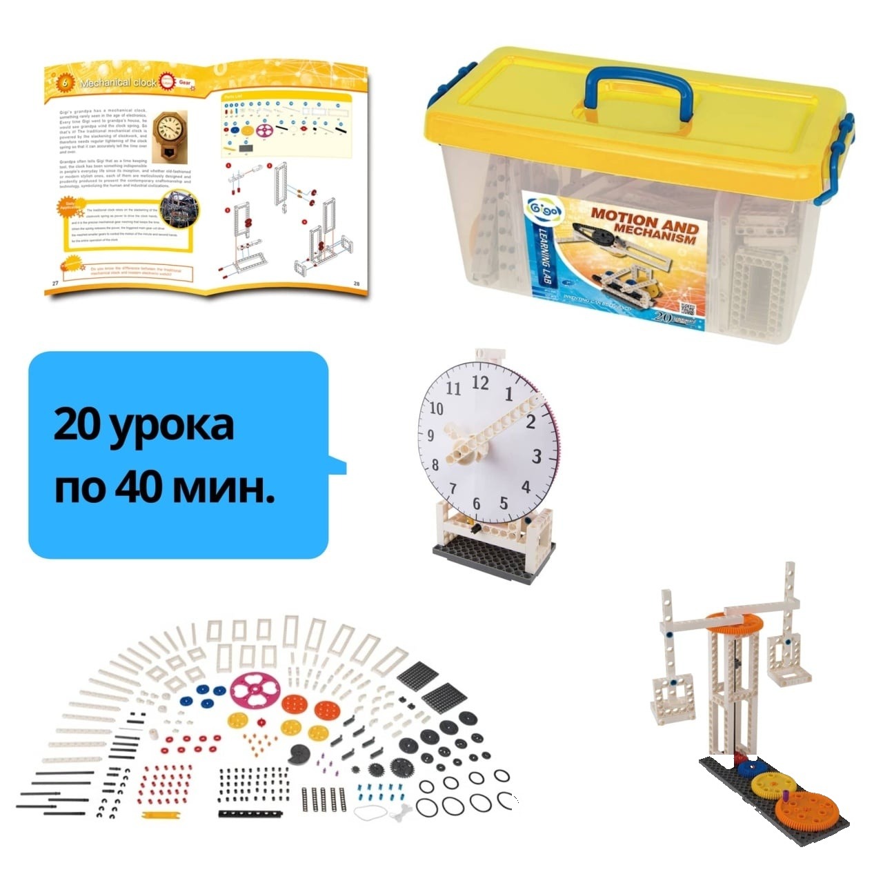 Mișcare și mecanisme - set pentru curs educațional STEM